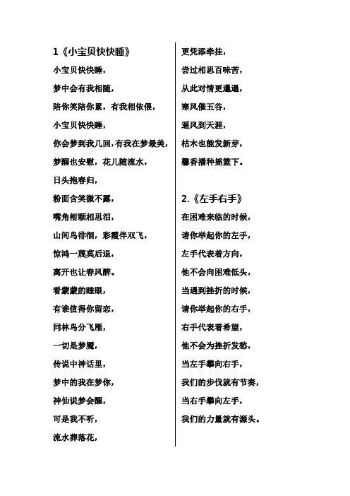 1《小宝贝快快睡》 小宝贝快快睡, 梦中会有我相随, 陪你笑陪你累,有