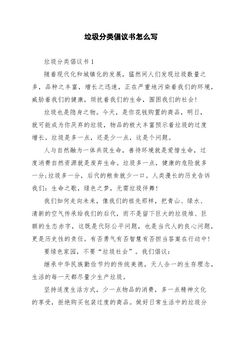 垃圾分类倡议书200字 - 百度文库