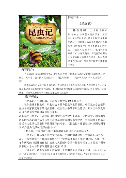 推荐书目:| 《昆虫记》| 作者介绍:让·亨利·卡西米尔·法布尔,法国