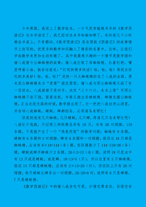 《数学西游记》是在原版《西游记》的故事情节上改写的,把496_702竖版
