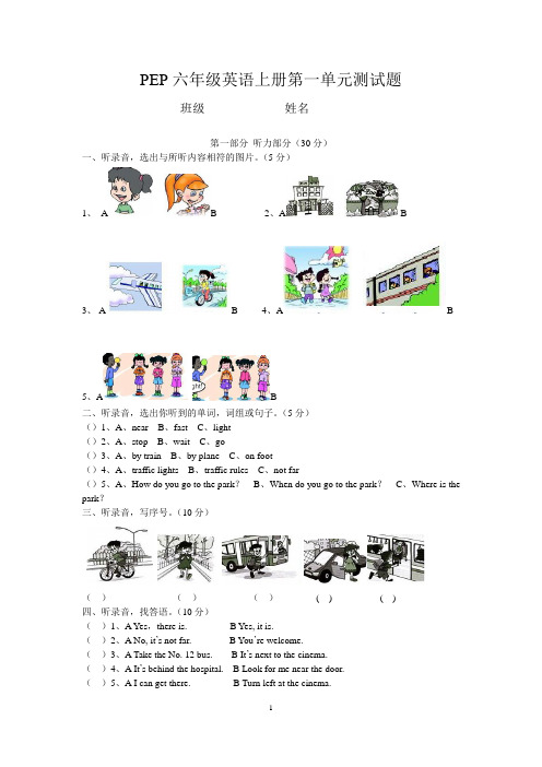 pep六年级英语上册第一单元测试题 班级__姓名__ 第一部分听力部分(30