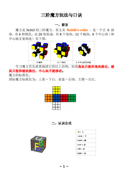 十二面魔方还原公式 - 百度文库