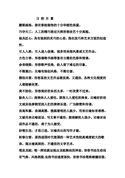 独具匠心:具有独到的灵巧的心思,指在技巧和艺术方面的创造性.