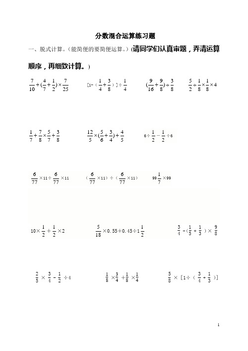 六年级分数计算题 - 百度文库