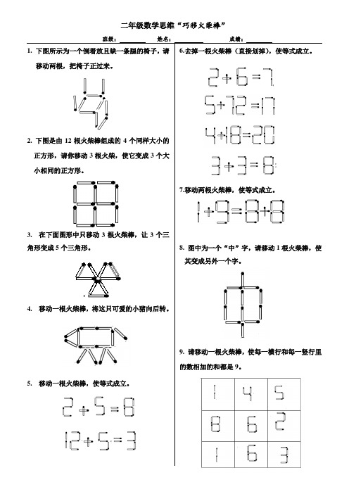 下图是由12根火柴棒组成的4个同样大小的正方形,请你移动3根火柴,使它