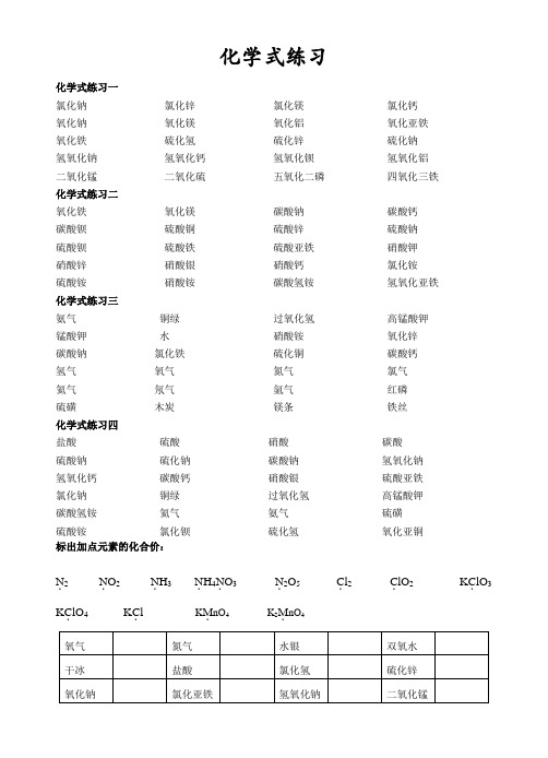 化学式练习