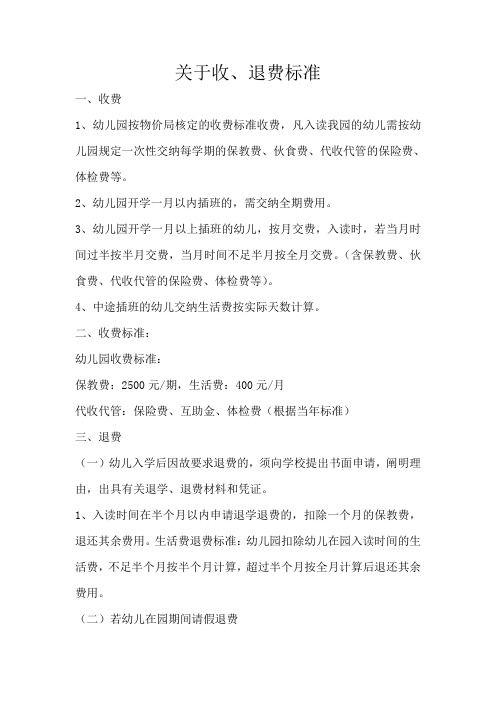 2,幼儿园开学一月以内插班的,需交纳全496_702竖版 竖屏