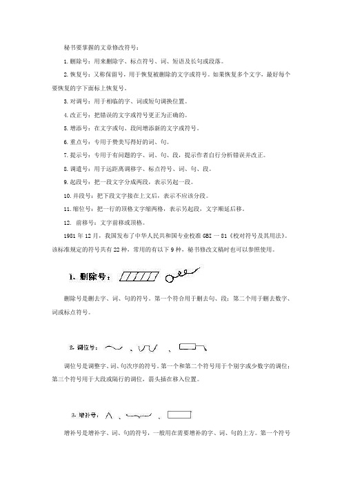 初中作文修改符号（作文的修改符号有哪些及它们的作用） 初中作文修改符号（作文的修改符号有哪些及它们的作用）《初中作文修改符号的用法及画法》 作文大全