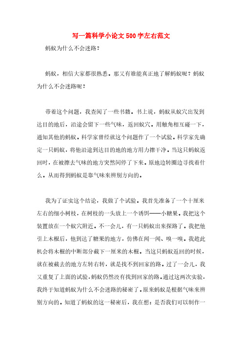 五年级科学小论文500字 - 百度文库