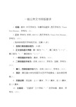 公文表格字体格式 