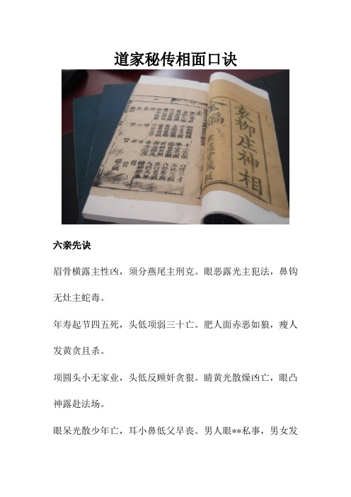 高人看相顺口溜 - 百度文库