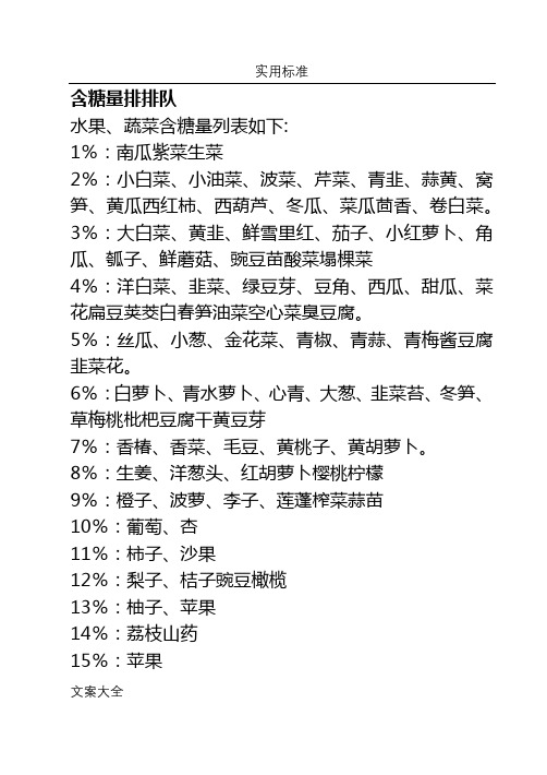 低糖食物一览表