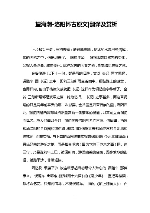 望海潮·洛阳怀古原文|翻译及赏析 上片起头三句,写初春物:渐渐地稀疏