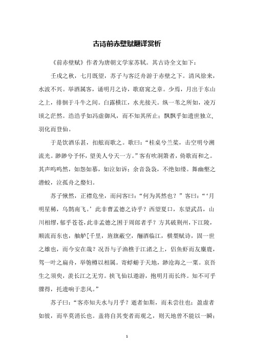 《前赤壁赋》作者为唐朝文学家苏轼.