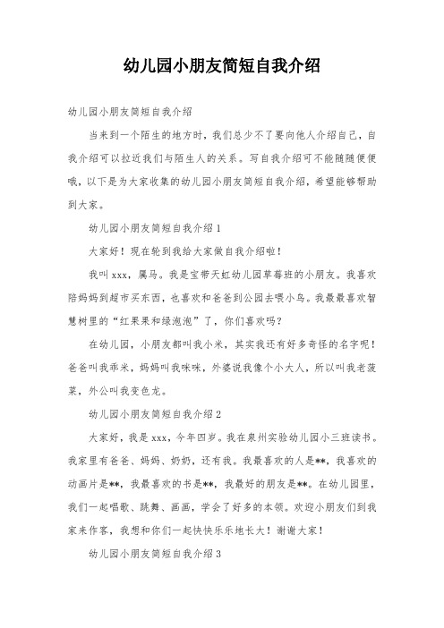 幼儿园孩子宣言简短 - 百度文库