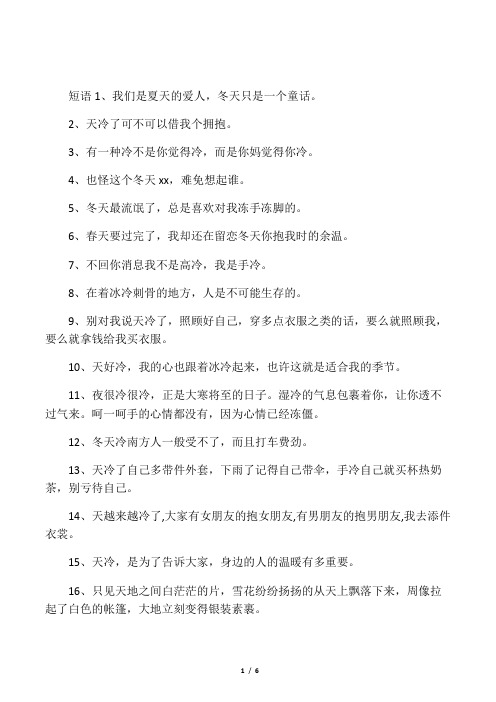 4,也怪这个冬天xx,难免想起谁.