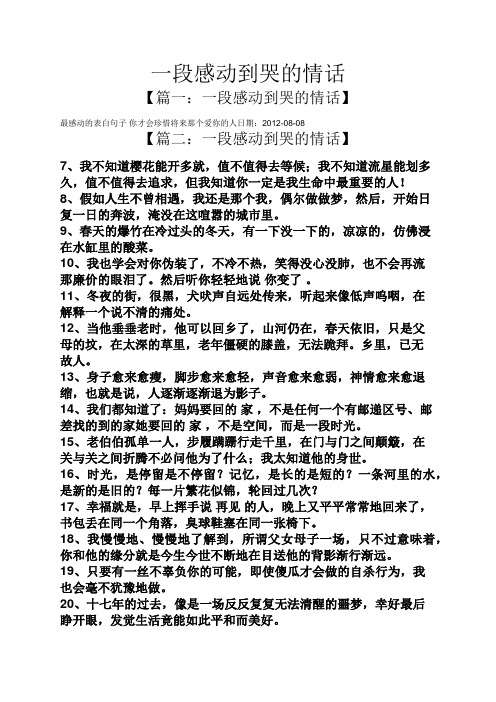 感动浪漫的情话_一段感动到哭的情话_一段感动到哭的表白500字