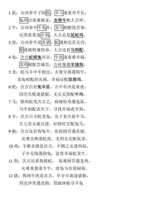 属相相生相克表