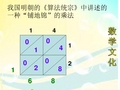 我国明朝的《算法统宗》中讲述的 一种铺地锦的乘法 1 4 0 1 0 1 6