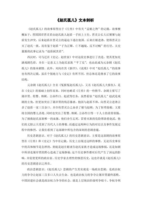 剖析 《赵氏孤儿》的故事原型出于《左传》中有关"孟姬之馋"的记载