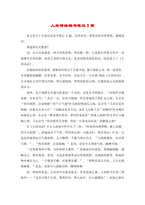 人间词话读后感 - 百度文库