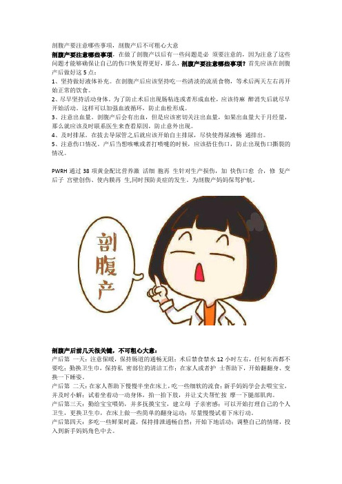 剖腹产前的准备和注意事项 百度文库