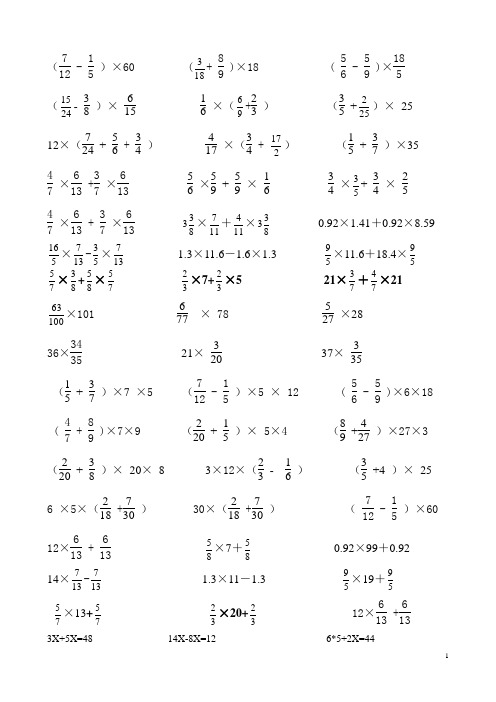 6人下载                                      分数简便计算 解方程