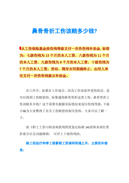 从工伤保险基金按伤残等级支付一次性伤残补助金,标准为:七级伤残为13