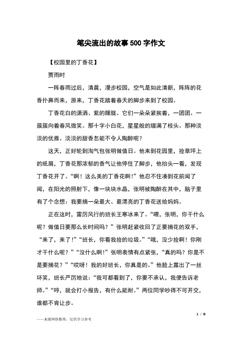 有关于欢声笑语满校园的<a href=https://www.soqiyi.cn/tag/23.html target=_blank class=infotextkey>作文</a>_怎么写欢声笑语满校园_欢声笑语满校园<a href=https://www.soqiyi.cn/tag/23.html target=_blank class=infotextkey>作文</a>