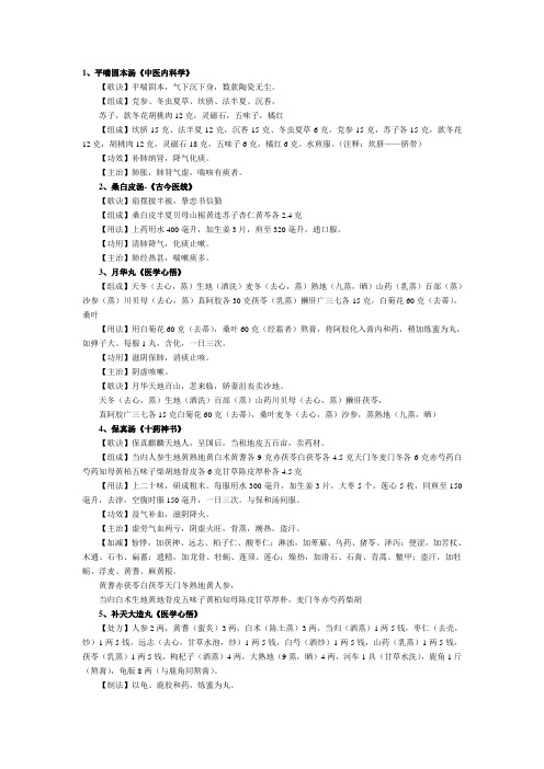 1,平喘固本汤《中医内科学》【歌诀】平喘固本,气下沉下身,数款陶瓷