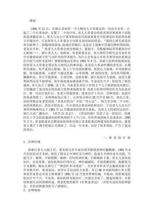 孙新立老师传奇