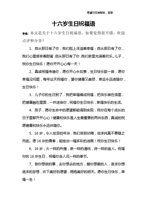 儿子十六岁的经典语句 - 百度文库