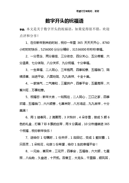 二打头的祝福成语 - 百度文库