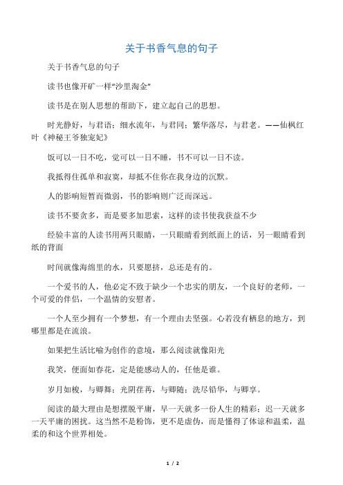关于书香气息的句子 读书也像开矿一样"沙里淘金" 读书是在别人思想的
