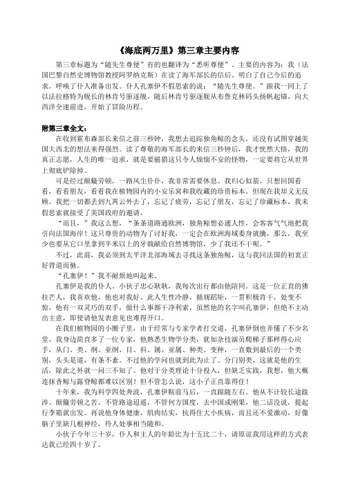 主要的内容为:我(法国巴黎自然史博物馆教授阿罗纳克斯)在读了海军