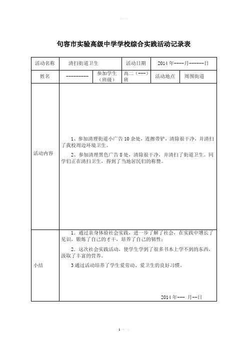 高中综合实践活动登记表范文 - 百度文库