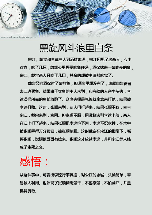 戴宗又向酒保讨了条鲜鱼496_702竖版 竖屏