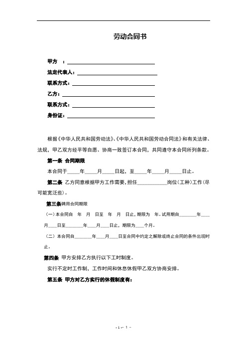 勞動合同書 甲方 :法定代表人:聯繫方式:乙方:聯繫方式:身份證:根據