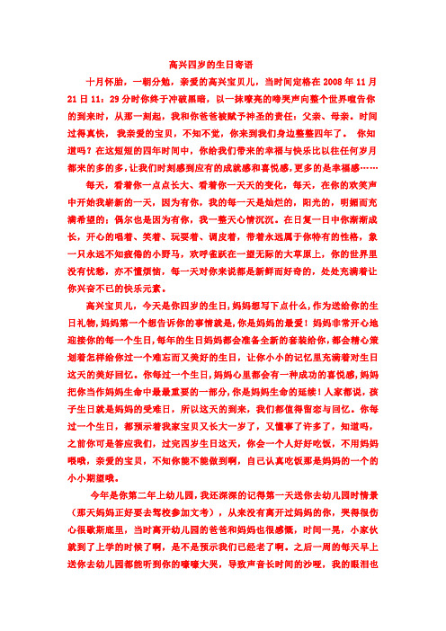 4岁生日寄语给孩子 - 百度文库