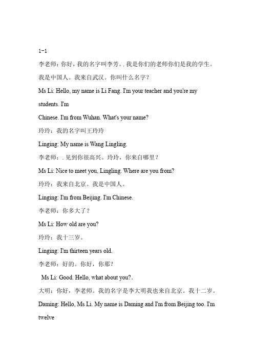 外研版九年级上册英语课文翻译 - 百度文库