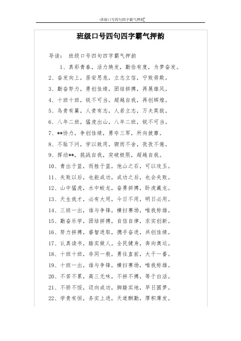 班级口号四句四字霸气押韵 导读:班级口号四句四字霸气押韵 1,真彩