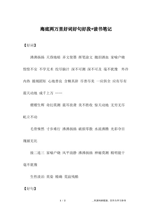海底两万里好词好句 - 百度文库