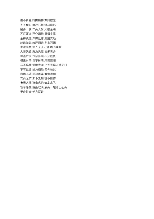 西游记优美词汇 - 百度文库