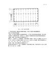 柱网布置常用柱距图片