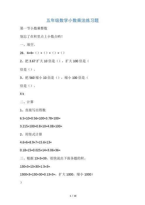 第一节小数乘整数 别忘了在积里点上小数点哟! 一,填空. 26.