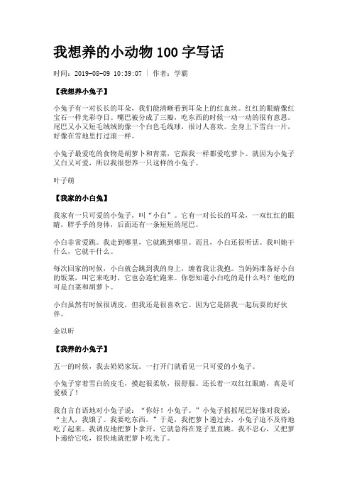 时间:2019-08-09 10:39:07 | 作者:学霸 【我想养小兔子】 小兔子有一