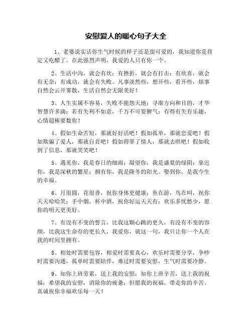 安慰女生不哭的暖心话 - 百度文库
