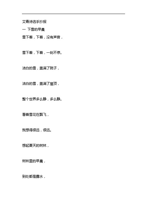 艾青诗选手抄报 - 百度文库