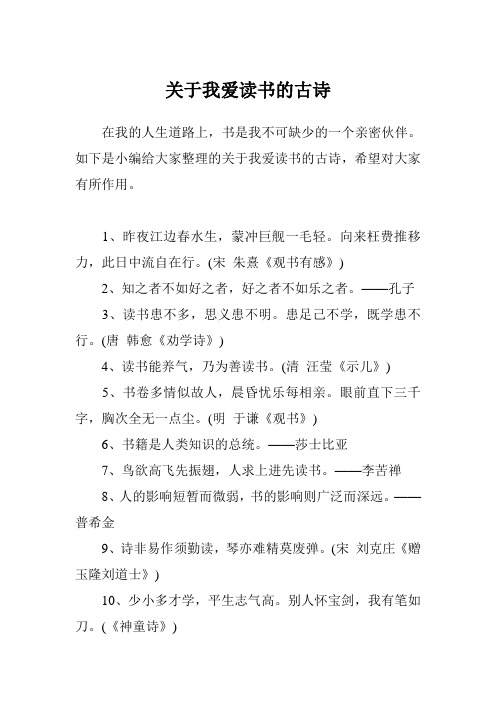 如下是小编给大家整理的关于我爱读书的古诗,希望对大家有所作用.