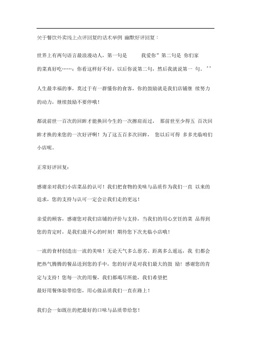 外卖好评通用50字